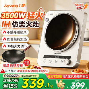 九阳凹面电磁炉家用多功能3500W大火力猛火爆炒菜弧面商用电磁灶