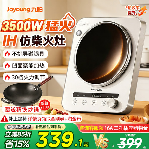 【九阳TOP销冠】九阳凹面电磁炉