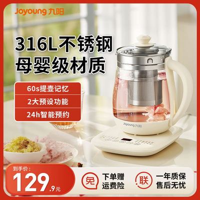 九阳养生壶家用烧水壶办公室恒温全自动玻璃煮茶壶器茶漏滤WY303