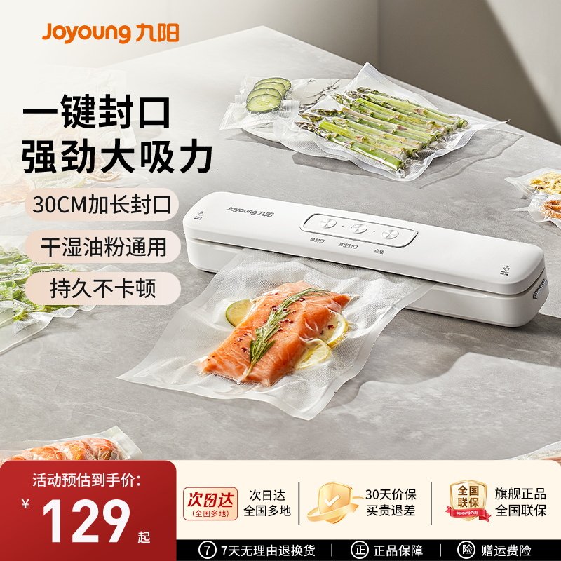 九阳真空封口机食品包装机抽真空自动密封机小型家用塑封干湿两用