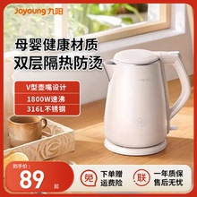 九阳电热水壶家用316L食品级不锈钢大容量烧水壶自动断电热开水煲