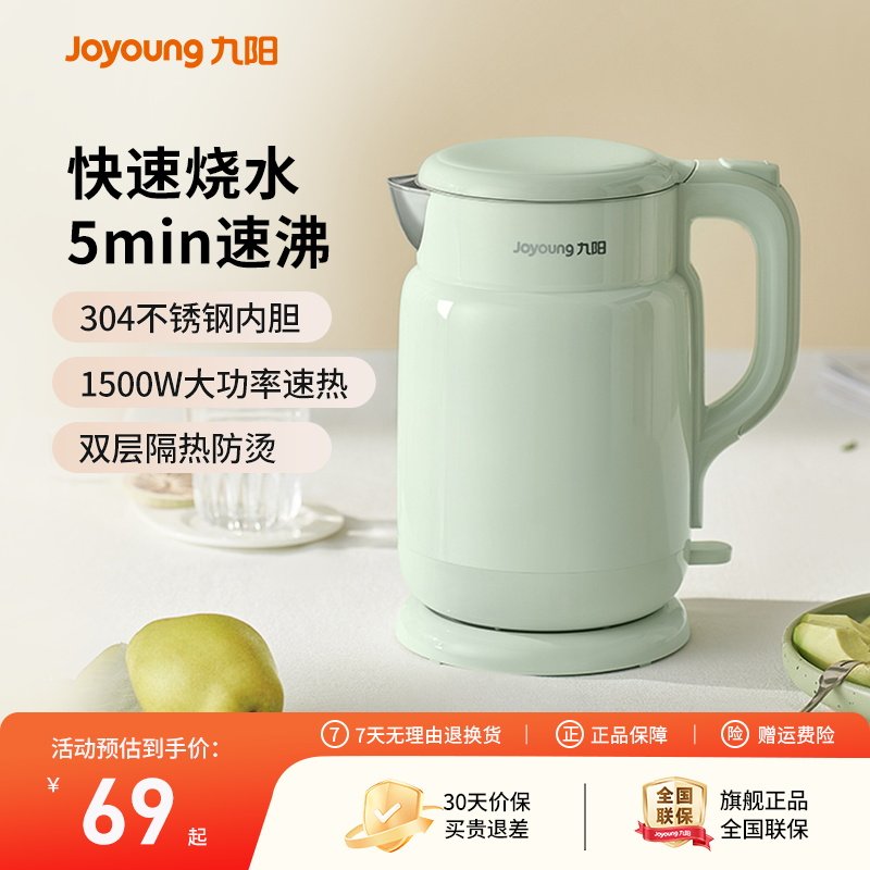 九阳烧水壶家用保温电热水壶宿舍1.5L小型电水壶开水壶新款煮水壶
