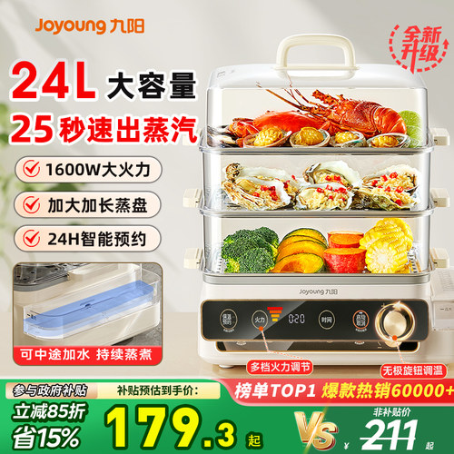 销冠电蒸锅TOP1速蒸独立水箱