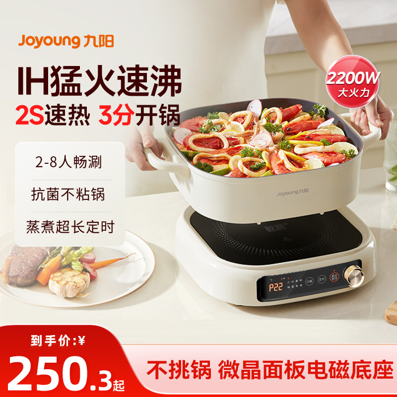 九阳电热火锅IH秒涮分体式鸳鸯煮锅不粘锅多功能家用大容量蒸炒锅