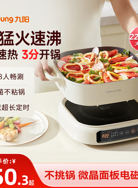 九阳电热火锅IH秒涮分体式鸳鸯煮锅不粘锅多功能家用大容量蒸炒锅