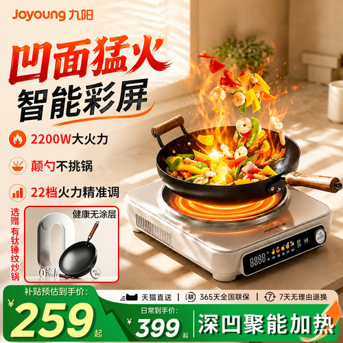 九阳凹面电磁炉2200W大火力家用