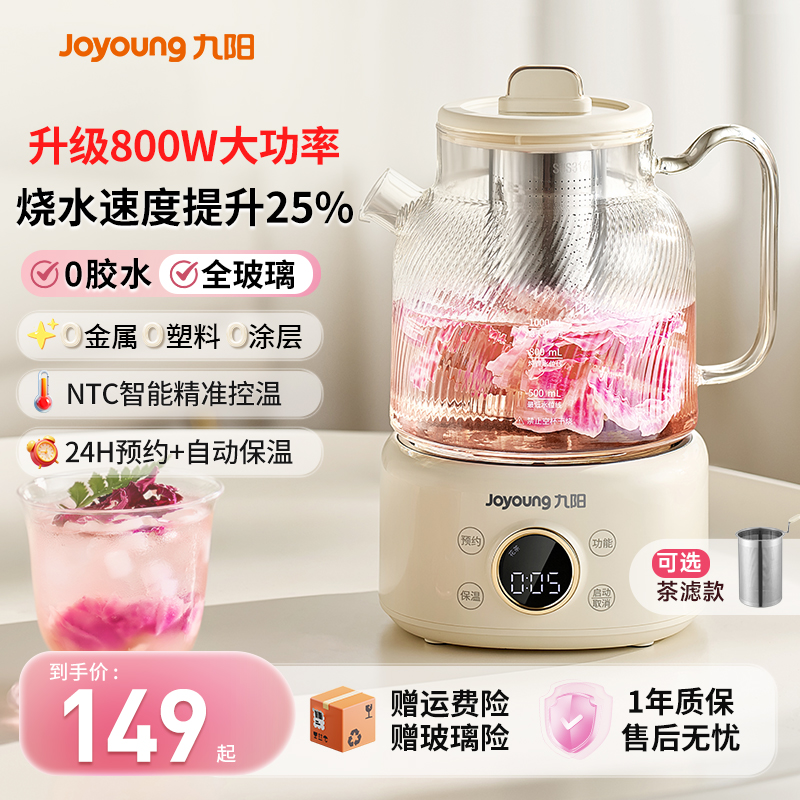 九阳全玻璃养生壶800W速热烧水快
