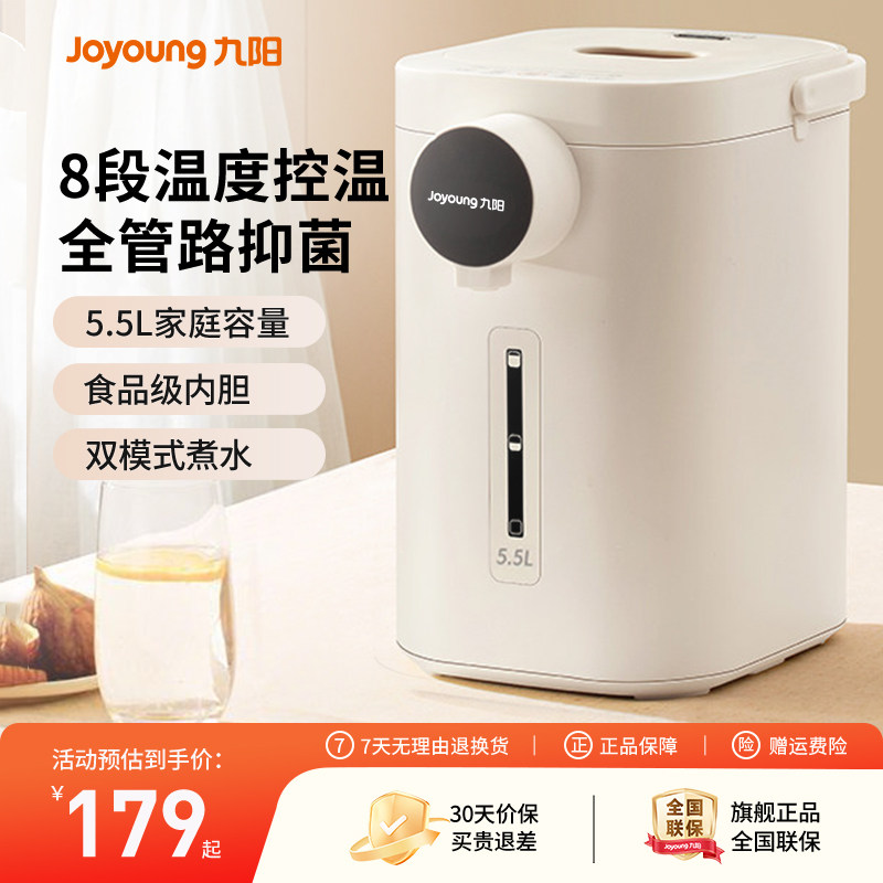 九阳家用电热水瓶恒温智能烧水壶大容量热水壶全自动即热式饮水机