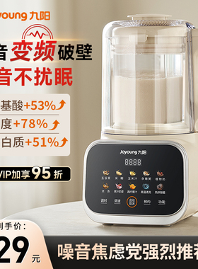 九阳变频破壁机豆浆机家用全自动轻音低噪新款官方旗舰正品B12