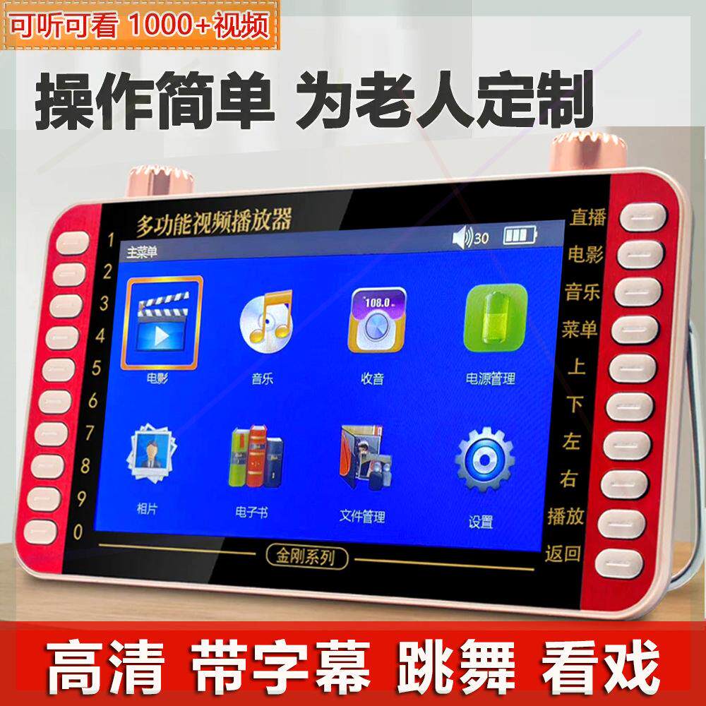 老年人看戏机广场舞高清视频播放器插卡听歌收音多功能唱戏机