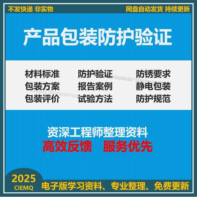 产品包装设计规范作业表格模板包装测试评价表防护要求试验标准