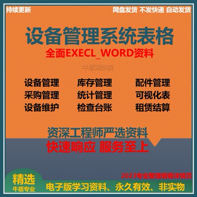 设备管理系统Excel表格工厂消防设备维修养护购置管理统计明细表