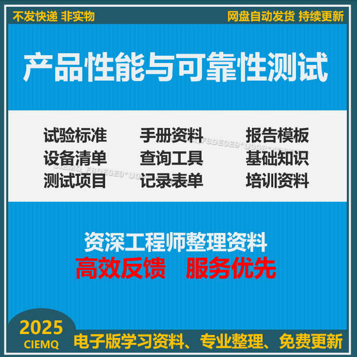 产品性能与可靠性测试设备清单记录表单报告模板基础知识