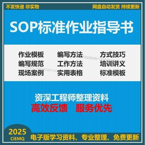 SOP标准作业指导书编写培训操作流程及方法技巧程序资料模板编制