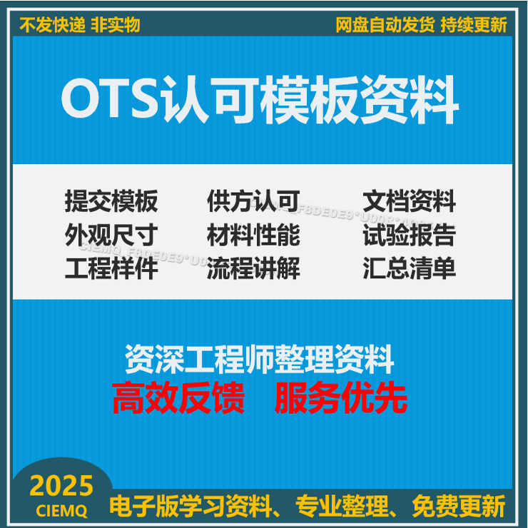 OTS认可模板资料工程样件流程讲解试验报告汇总清单资料