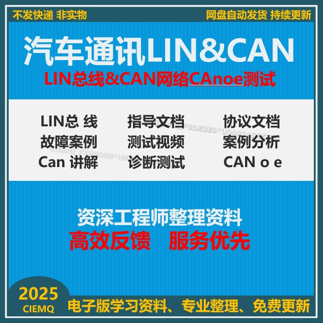 汽车通讯软件测试LIN和CAN网络CANoe测试视频教程开发入门精通