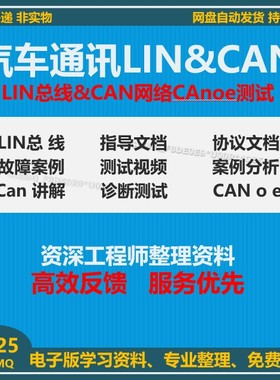 汽车通讯软件测试LIN和CAN网络CANoe测试视频教程开发入门精通
