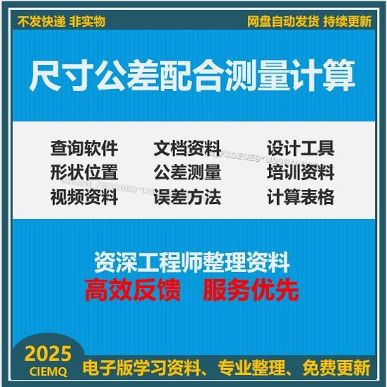 GD&T尺寸公差配合测量查询软件设计工具资料形状位置几何公差表格