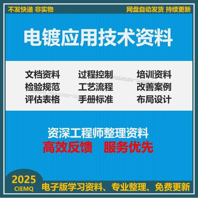 电镀工艺基础知识培训PPT教程电镀过程工艺标准缺陷分析检验资料