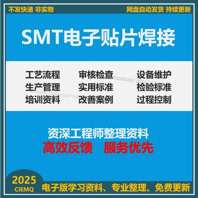 SMT表面贴装技术焊接学习资料工艺标准基础知识PPT培训课件案例