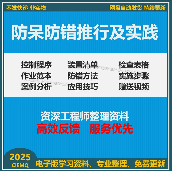 防呆防错推行实践资料控制程序检查表格案例分析应用技巧资料