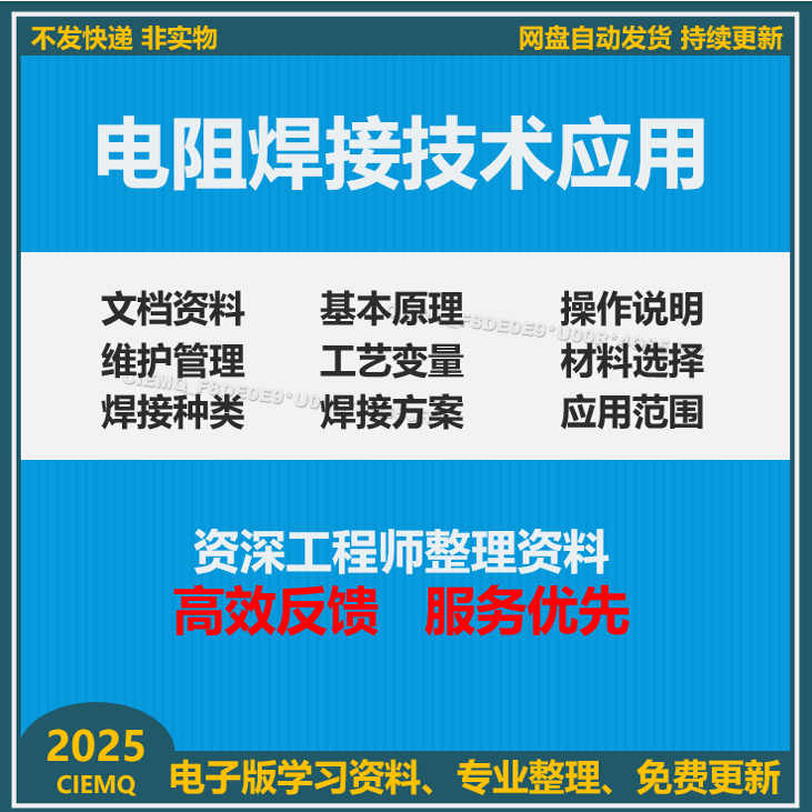 电阻焊接技术应用焊接方案焊接种类基本原理文档资料