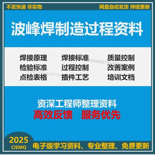 波峰焊工艺制造过程资料波峰焊DIP制程工艺流程管理标准检验标准