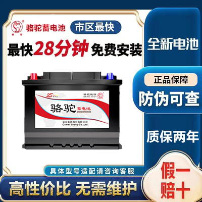 骆驼电池同城上门安装全国联保