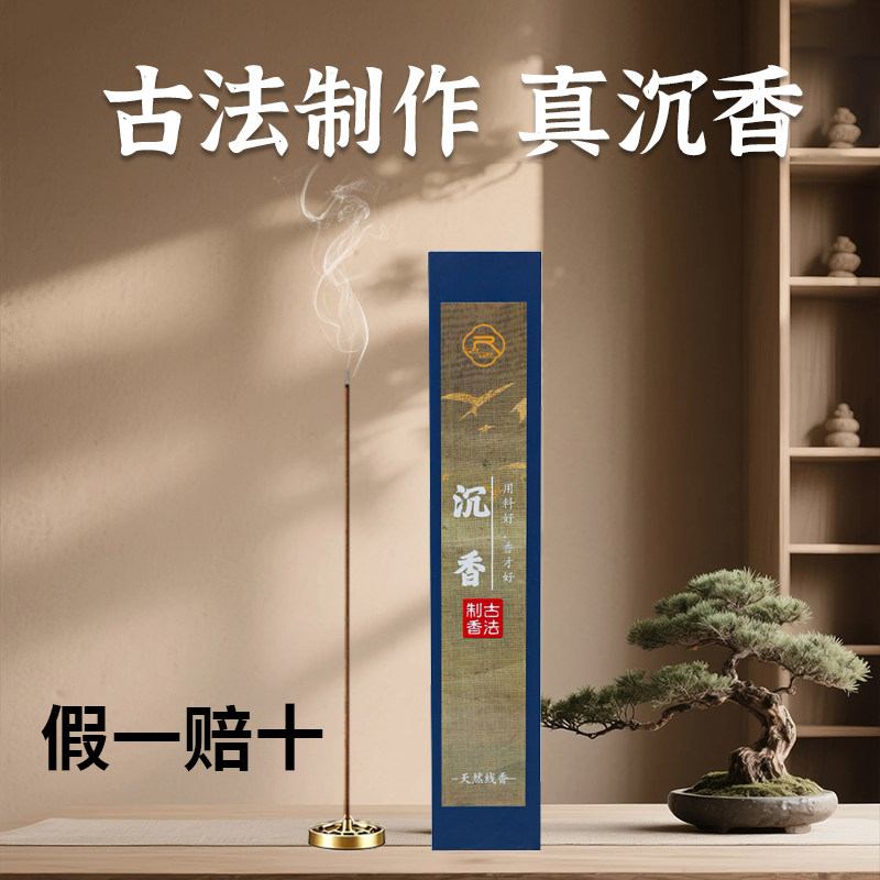 芽庄沉香家用鹅梨帐中香安神助眠