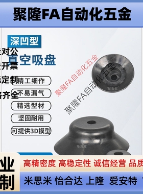 VP50AN深凹型真空吸盘单层15-40MM盘径VP30AF/灰色可选硅胶橡胶