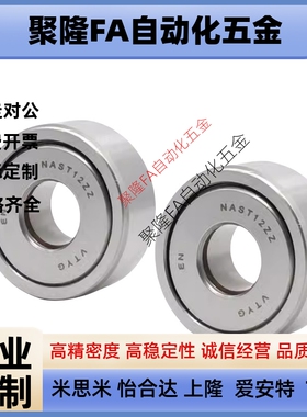 支撑滚轮滚针轴承RSTO STO RNAST NAST5 6 8 10 12 15 17 20