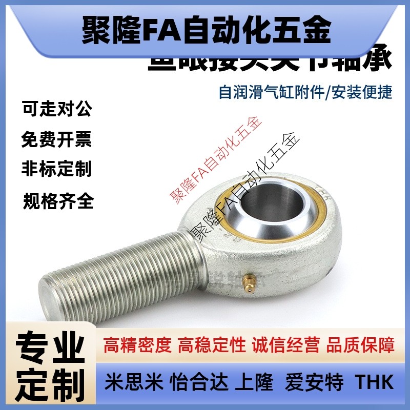 PHSO关节轴承右旋型3 4 5 6 8 10 12 14 14A 16 18 20 22 A外螺纹