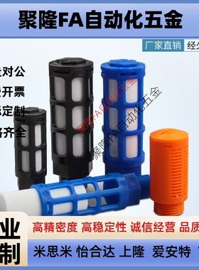 气动电磁阀塑料消声器黑色蓝色PSL-01/02/03/04/06分1寸接头消音