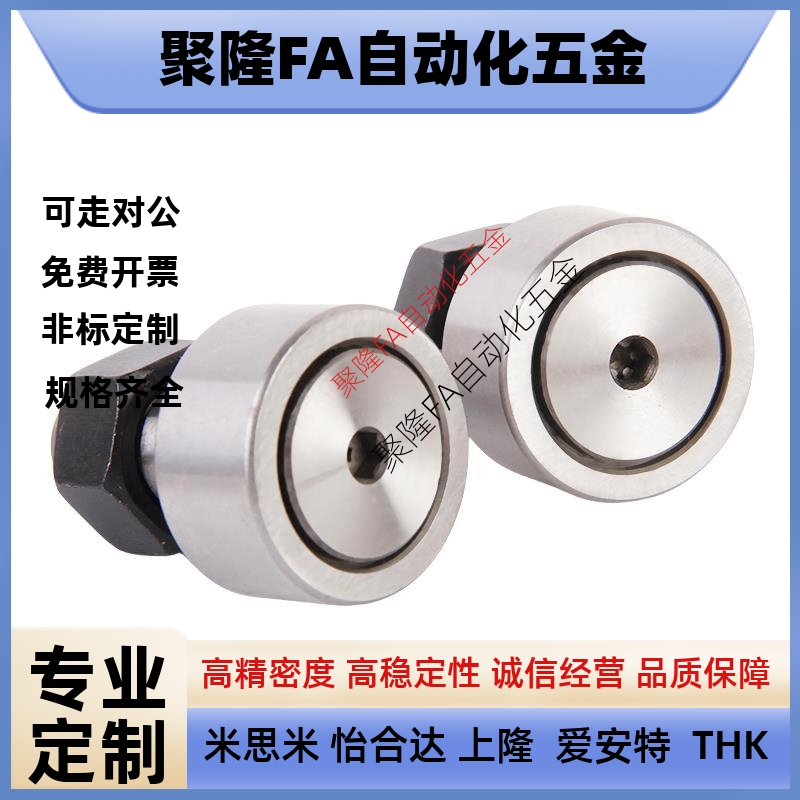 米斯米 经济型-凸轮轴承随动器微型 C-CF2-4.5 C-CF2.5-5 C-CF3-6