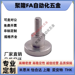 NKOSD 代替防脱落压纹旋钮台阶螺栓C NKBD