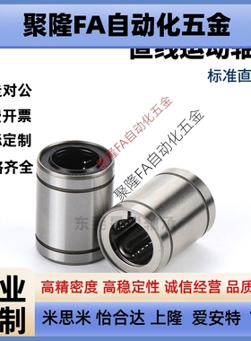 精密型直线轴承LMU LMUM LMUF3 4 5 6 8 10 12 16 20 25 30 G H L