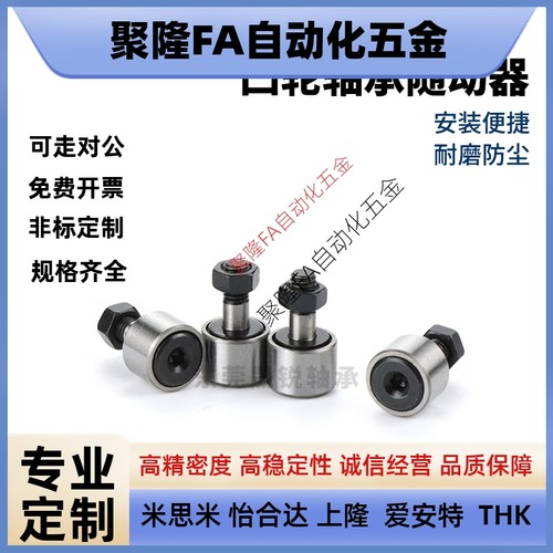 凸轮轴承随动器C-CFMAS3 4 5 6 8 10 12 16 18-19 22 26 30 35 40