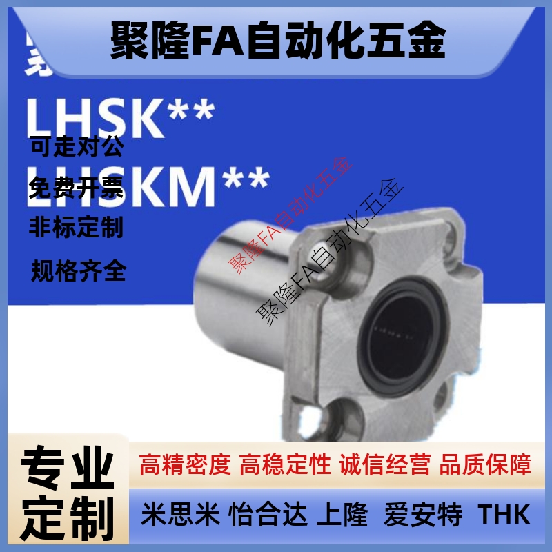 LHSKM镀镍紧凑型方法兰带法兰直线轴承LHSK6 8 10 12 13 16轴承钢