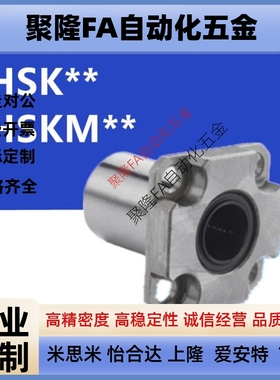 LHSKM镀镍紧凑型方法兰带法兰直线轴承LHSK6 8 10 12 13 16轴承钢