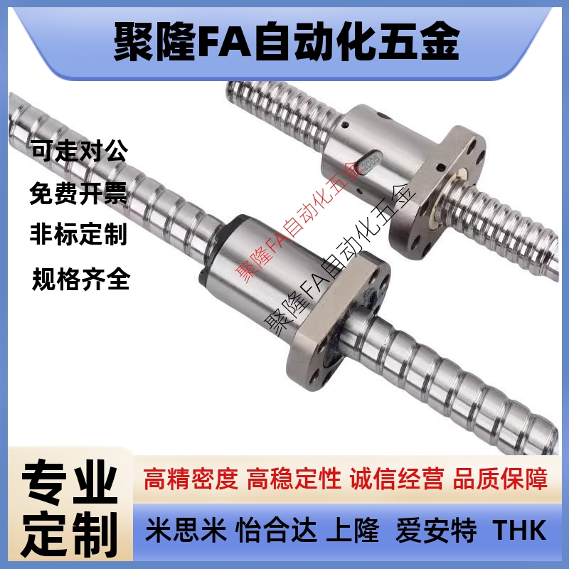 替代米斯米精密滚珠丝杆 BSS1004 BSS1010 BSS1205 BSS1210 1505