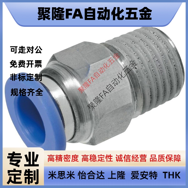 米斯米快速接头MSCNL4-M5-W MJCNLS6-1 8 10 12 外螺纹接头六角型