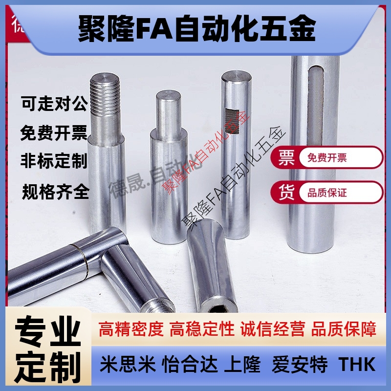 米斯米导向轴SFJT6-100-M3/m5/m6/M8/PSFJT8/10/12/16/20/25/30/3