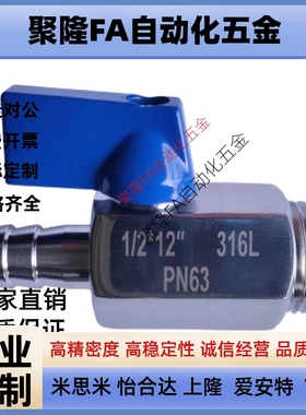 代替米思米小型球阀 BBPF BBPT BBFF 11F 22F 33F 44F