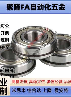 代替带法兰挡边滚珠轴承MFL SMF 104 105 126 148 ZZ米思米尺寸不