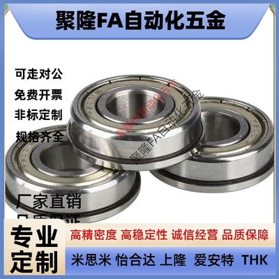 代替带法兰挡边滚珠轴承MFL SMF 104 105 126 148 ZZ米思米尺寸不
