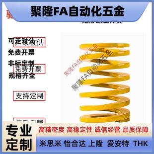 代替怡合达YSWF黄色矩形弹簧