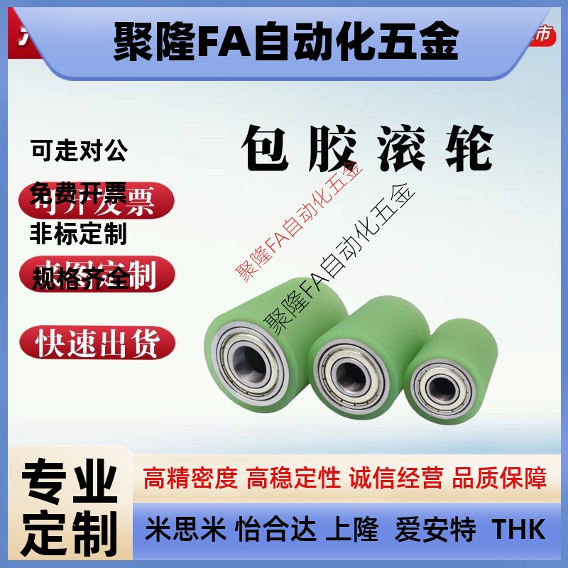 替代怡合达带轴承型包胶滚轮滚筒硅橡胶聚氨酯RORUS RORTS