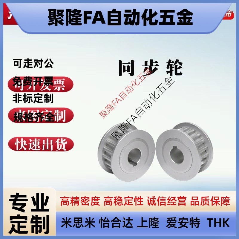 替代米思米同步轮ATP19 20 21 22 24 25 26XL025 031 037 050AB型