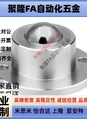 代替替米思米怡合达钢珠滚轮法兰安装型BCHF27 QDA21-D27钢制万向