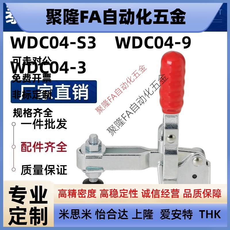 替怡合达系列垂直压紧式速夹具夹钳肘夹WDC04-3/WDC04-S3/WDC04-9